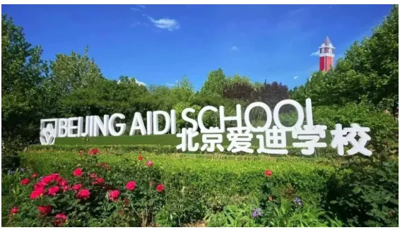 爱迪普高|理念深耕,教研提质,四中专家深度赋能普高教学建设