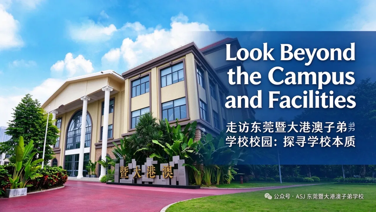 Look Beyond the Campus and Facilities|走访东莞暨大港澳子弟学校校园:探寻学校本质