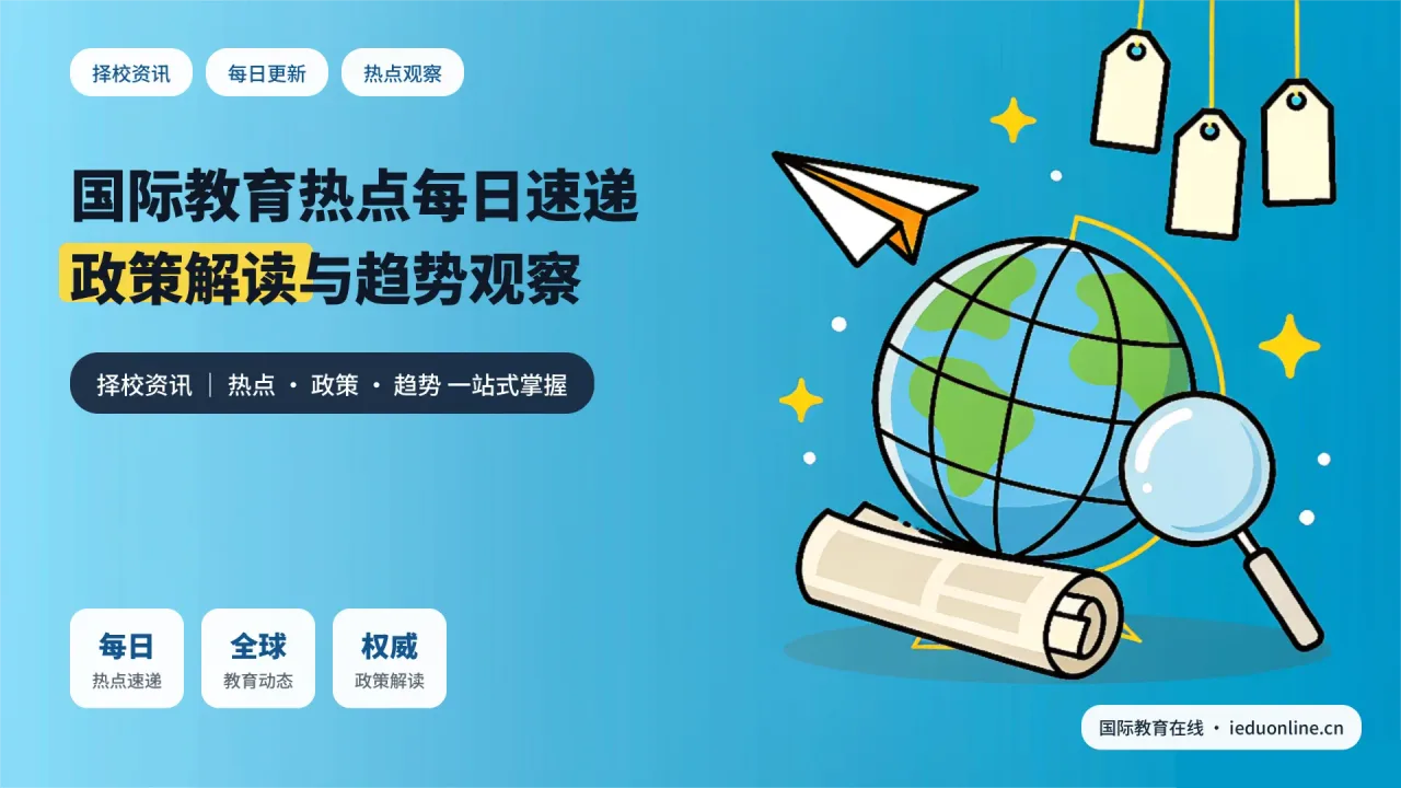 2027 国际学校择校指南:国际家长如何为孩子选择合适的学校