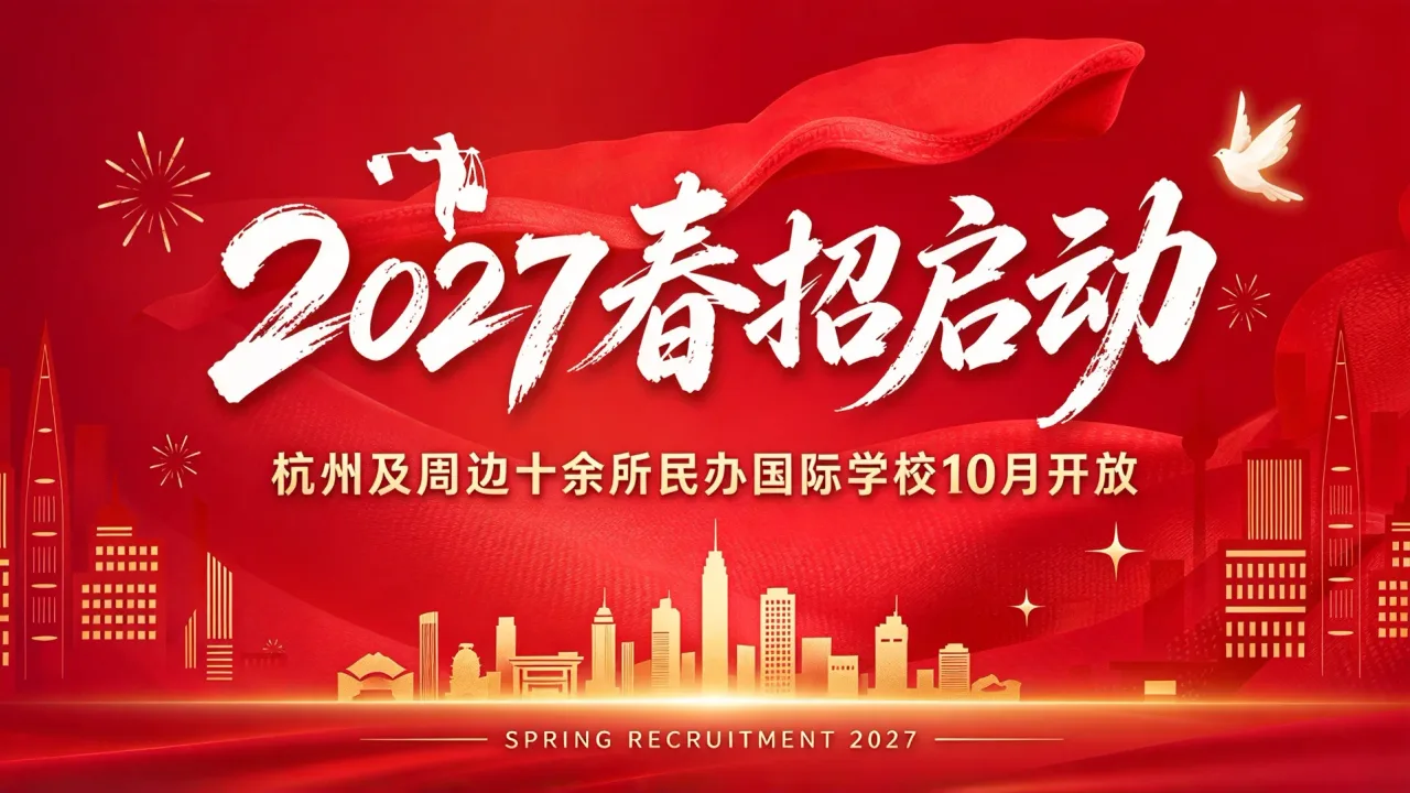 北京国际学校春招与秋招有何不同?入学要求与择校节奏全解析