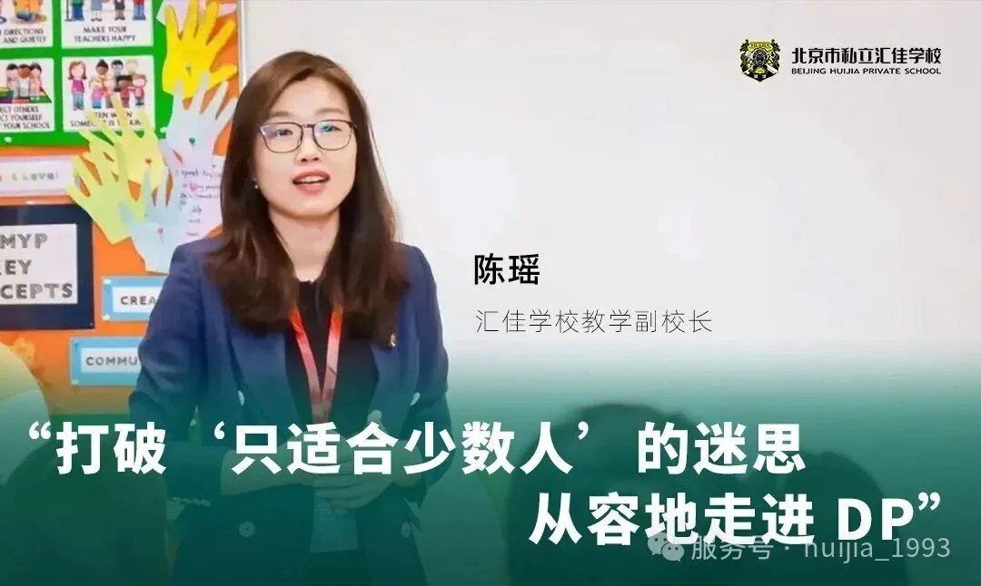IB官方研讨会,汇佳受邀分享教学经验