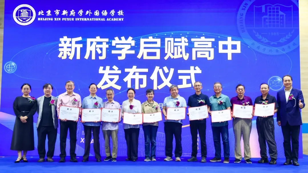 9大学科教研,11次学情深挖…… 北京新府学启赋高中国内部月评估表彰大会:短短一个月,孩子们已然收获跨越式成长!