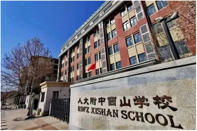 10月31日名校来了择校展|【人大附中西山学校国际部】邀您一站式解锁全学段多元升学通道
