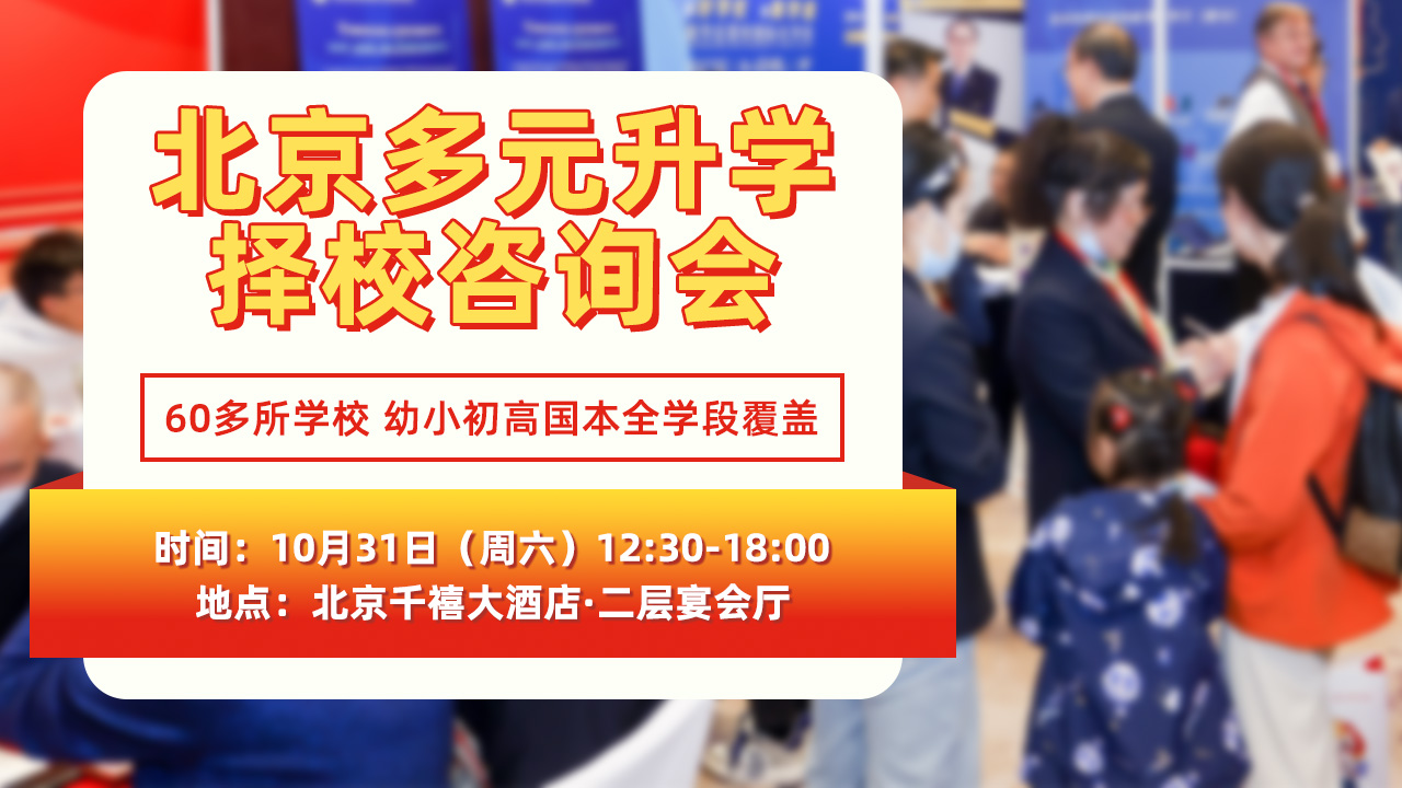 港星家庭为何选择内地国际化学校?